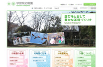 学習院幼稚園